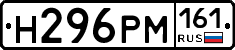 Н296РМ161 - 