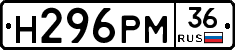 Н296РМ36 - 