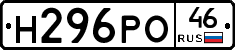 Н296РО46 - 