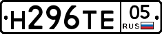 Н296ТЕ05 - 