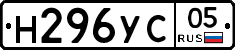 Н296УС05 - 