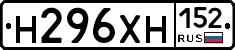 Н296ХН152 - 