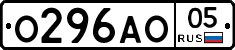 О296АО05 - 
