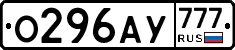 О296АУ777 - 
