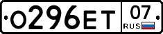 О296ЕТ07 - 