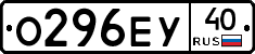 О296ЕУ40 - 
