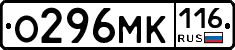 О296МК116 - 