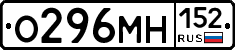 О296МН152 - 