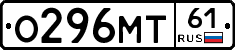 О296МТ61 - 