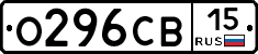 О296СВ15 - 