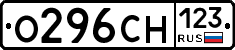 О296СН123 - 