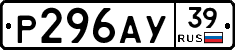 Р296АУ39 - 