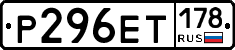 Р296ЕТ178 - 