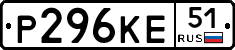 Р296КЕ51 - 