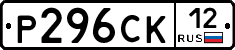 Р296СК12 - 