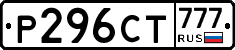 Р296СТ777 - 