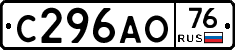 С296АО76 - 