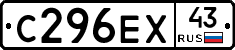 С296ЕХ43 - 