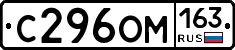 С296ОМ163 - 