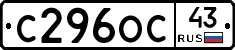 С296ОС43 - 