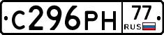 С296РН77 - 
