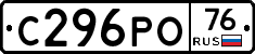 С296РО76 - 
