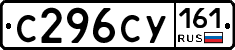 С296СУ161 - 