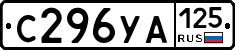 С296УА125 - 