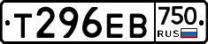 Т296ЕВ750 - 
