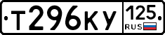Т296КУ125 - 