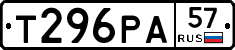 Т296РА57 - 