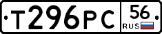Т296РС56 - 