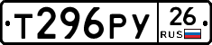 Т296РУ26 - 