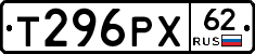 Т296РХ62 - 