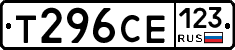 Т296СЕ123 - 