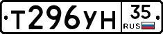 Т296УН35 - 