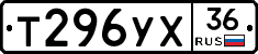 Т296УХ36 - 