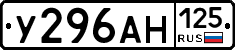 У296АН125 - 
