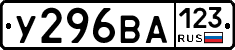 У296ВА123 - 