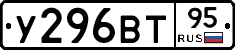 У296ВТ95 - 