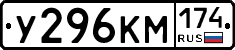 У296КМ174 - 