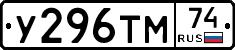 У296ТМ74 - 