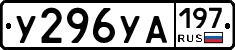 У296УА197 - 