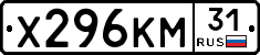 Х296КМ31 - 