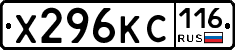 Х296КС116 - 