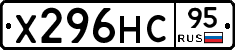 Х296НС95 - 