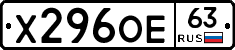 Х296ОЕ63 - 