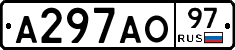 А297АО97 - 