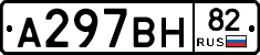 А297ВН82 - 