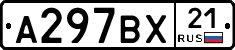 А297ВХ21 - 